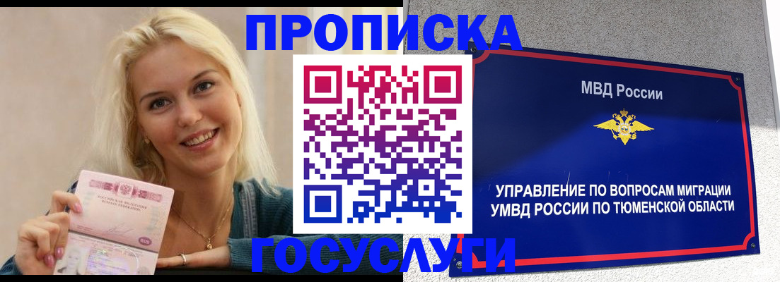 прописка штамп в Клинцах