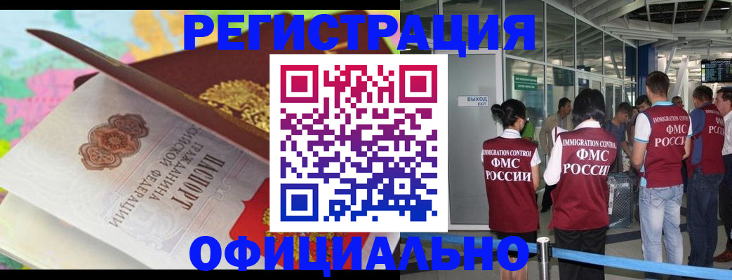 прописка для работы в Клинцах