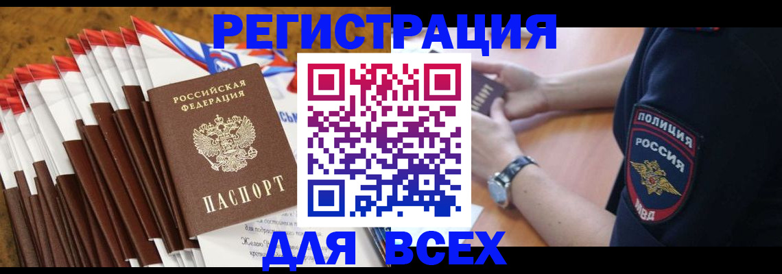 прописка ребенка в Клинцах