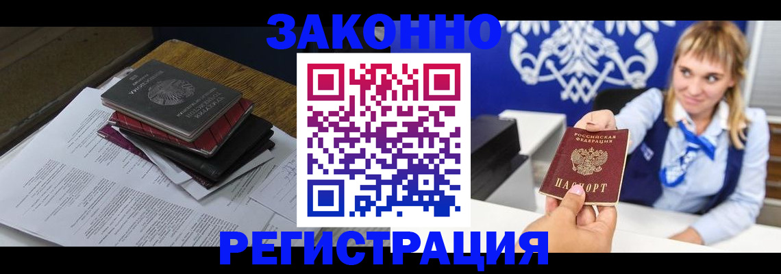 прописка регистрация в Клинцах